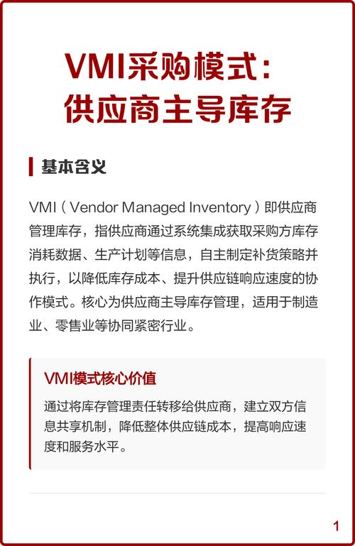 vmi采购模式:供应商主导库存 vmi采购模式作为供应链协同管理的经典